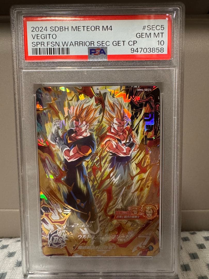 【PSA10】MM4-SEC5 ベジット ドラゴンボールヒーローズ