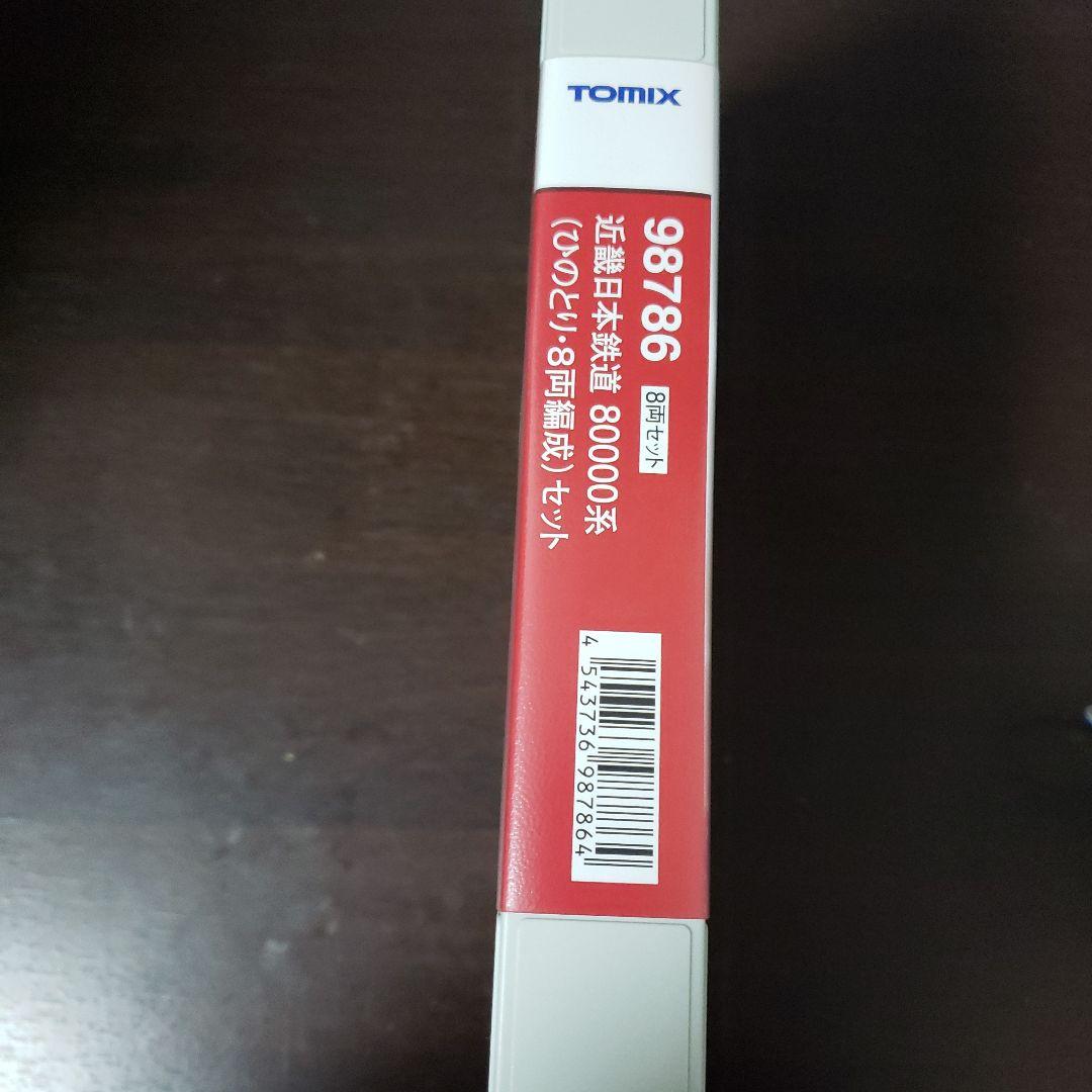 TOMIX 98786ひのとり 8000系 8両