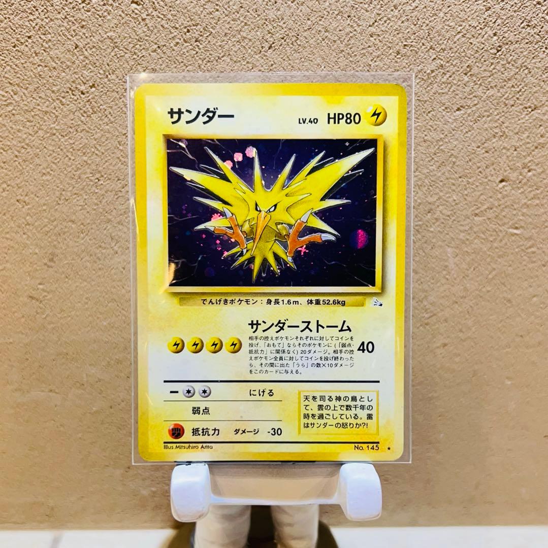 【極美品】ポケモンカード　サンダー 旧裏
