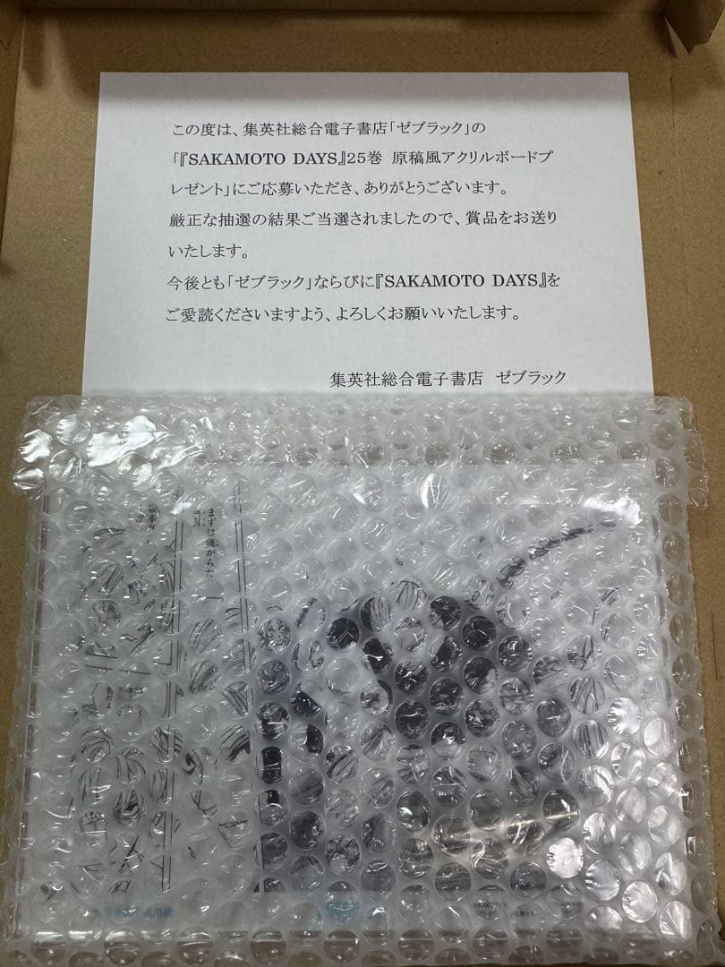 100名限定当選品　サカモトデイズ原稿風アクリルボード