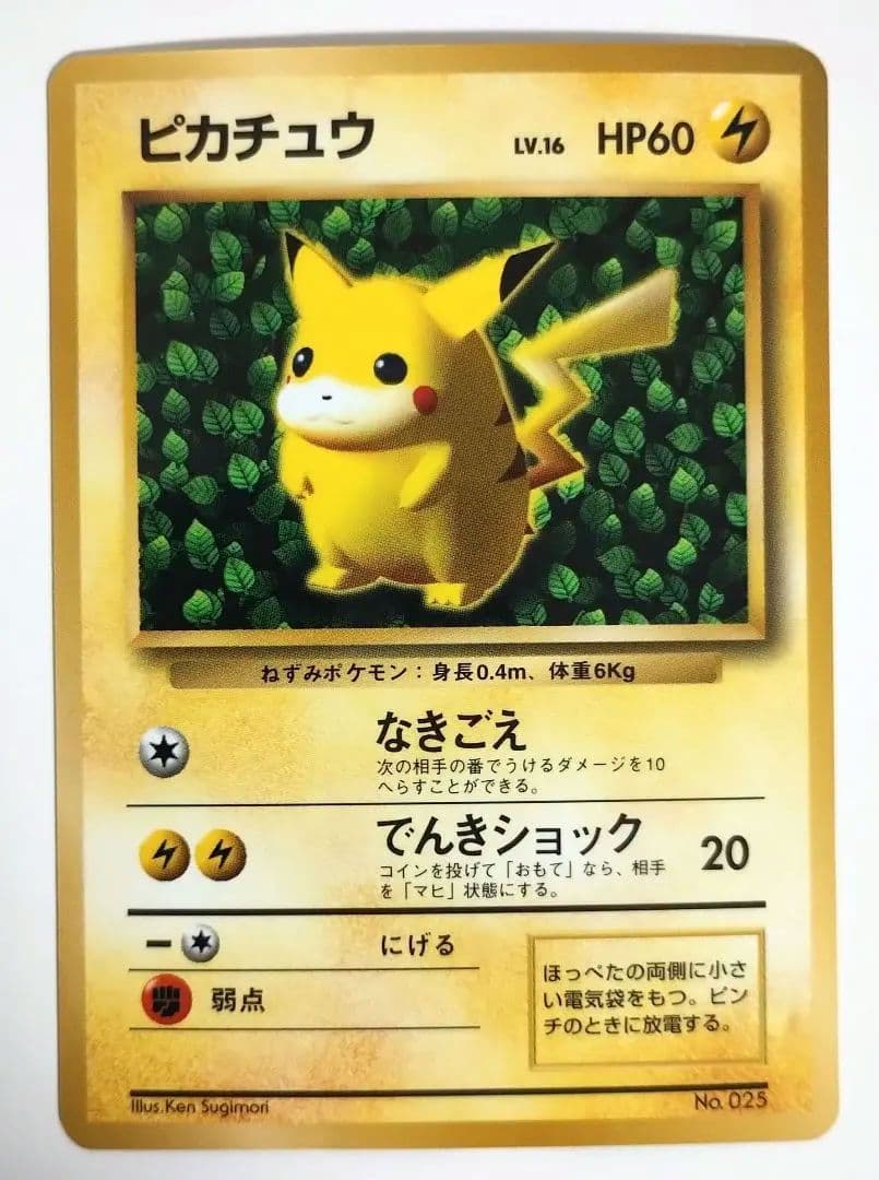 ピカチュウ 旧裏 コロコロ エラー表記 光沢あり ken sugimori