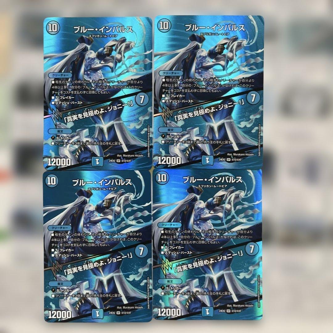 ブルーインパルス ×4