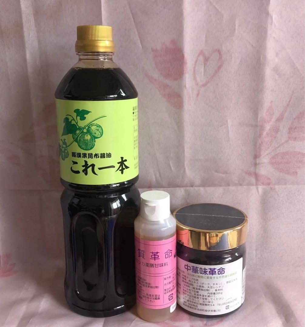 ラカンカ(薬膳甘味料)・これ一本(ラカンカ昆布醤油)中華味革命(万能だし)セット