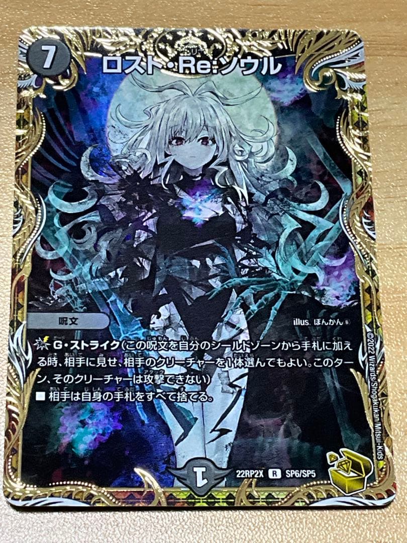 ロスト・RE:ソウル 金トレジャー