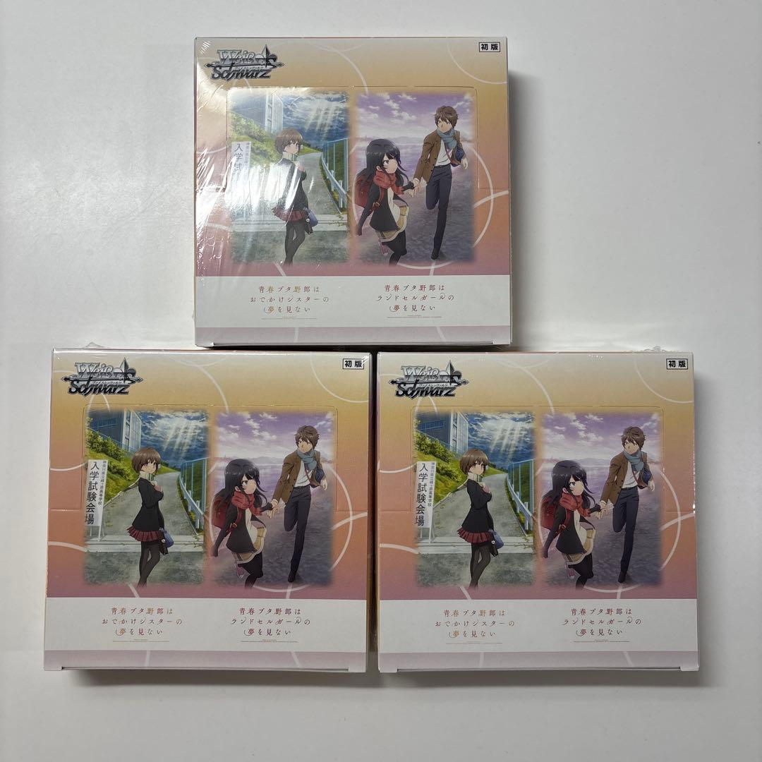 ヴァイスシュヴァルツ　青春ブタ野郎　初版　3BOX シュリンク付き