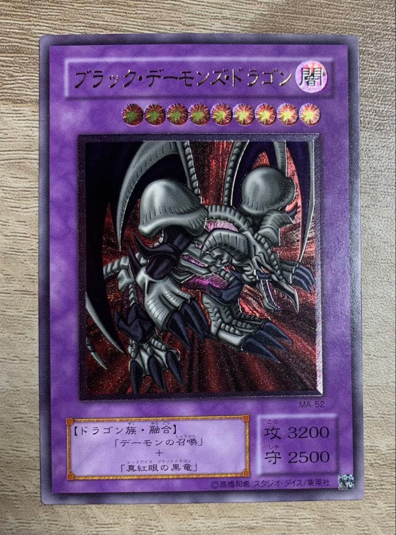 ブラックデーモンズドラゴン レリーフ 遊戯王