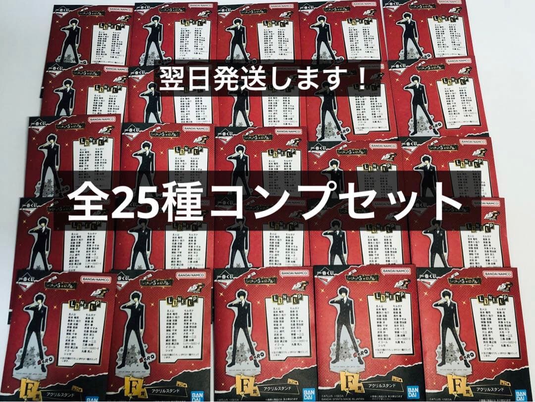 一番くじ 『ペルソナ５ ザ・ロイヤル』 F賞 アクリルスタンド コンプセット