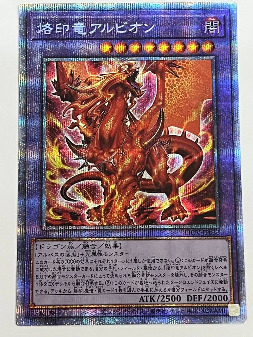 遊戯王　烙印竜アルビオン　アルビオン　プリズマ　プリシク