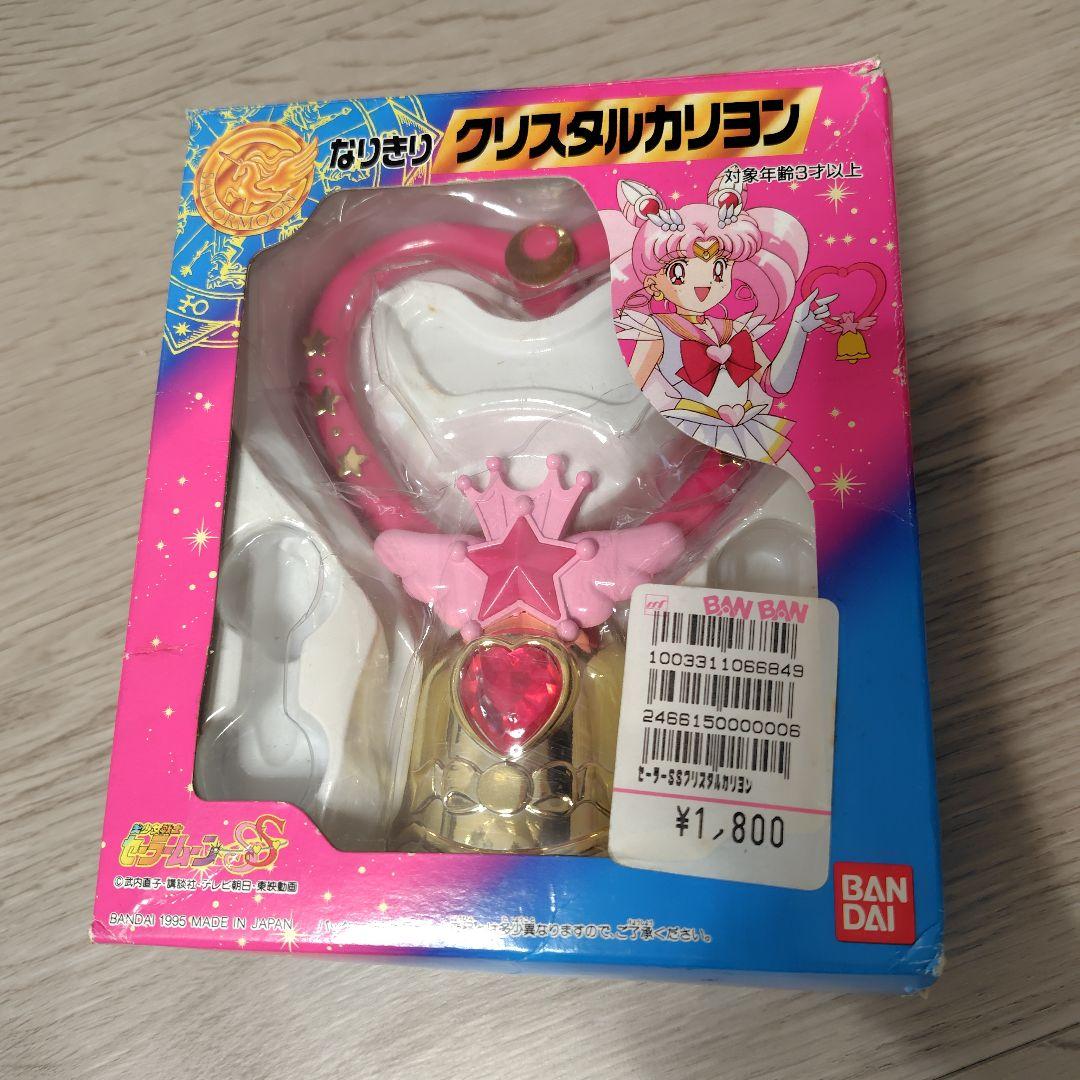 セーラームーン クリスタルカリオン