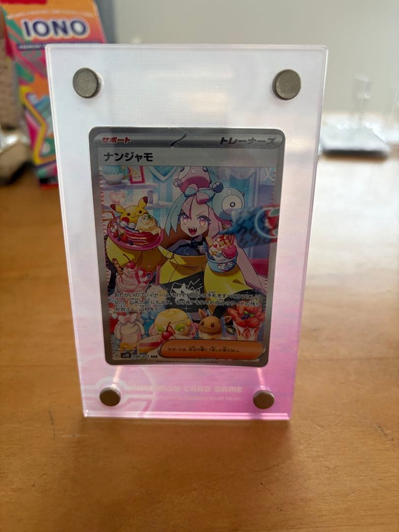 【訳あり】ナンジャモ SAR クレイバースト