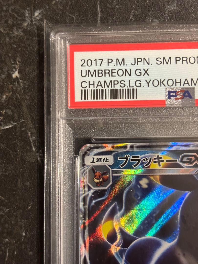 ブラッキーGX チャンピオンズリーグ2018 プロモ　psa9