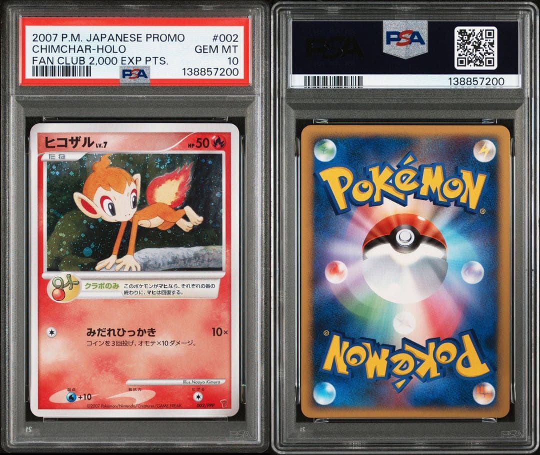 PSA 10 ヒコザル プロモ 002/PPP プレイヤーズ