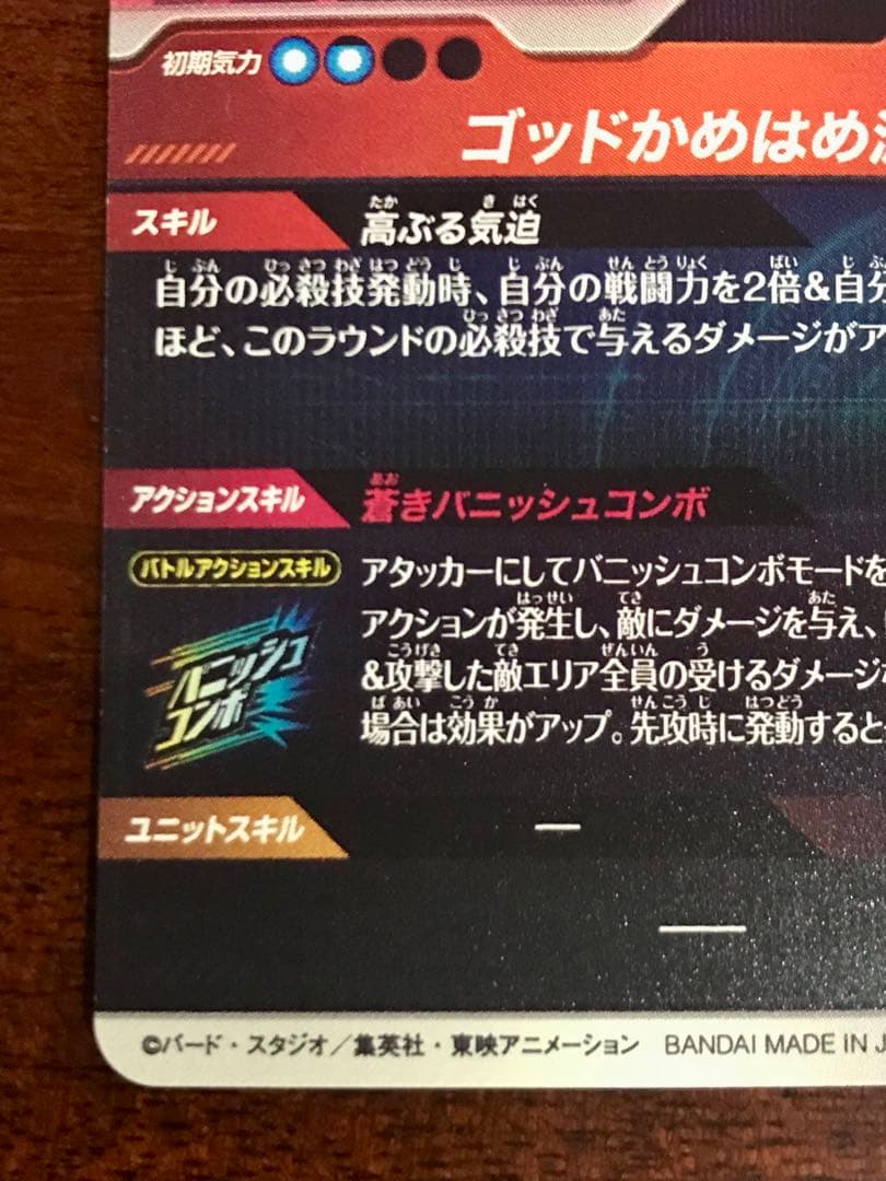 ドラゴンボールスーパーダイバーズ　SDVTP-001 孫悟空 パラレル