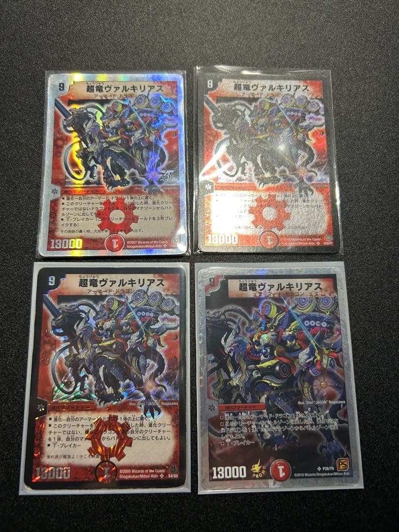 超竜ヴァルキリアス　4枚セット　プロモ含む