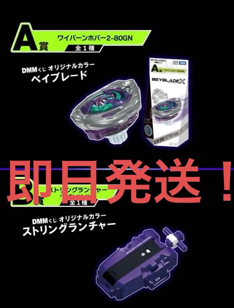 ワイバーンホバー2-80GN &ストリングランチャー　バイオレット ver.