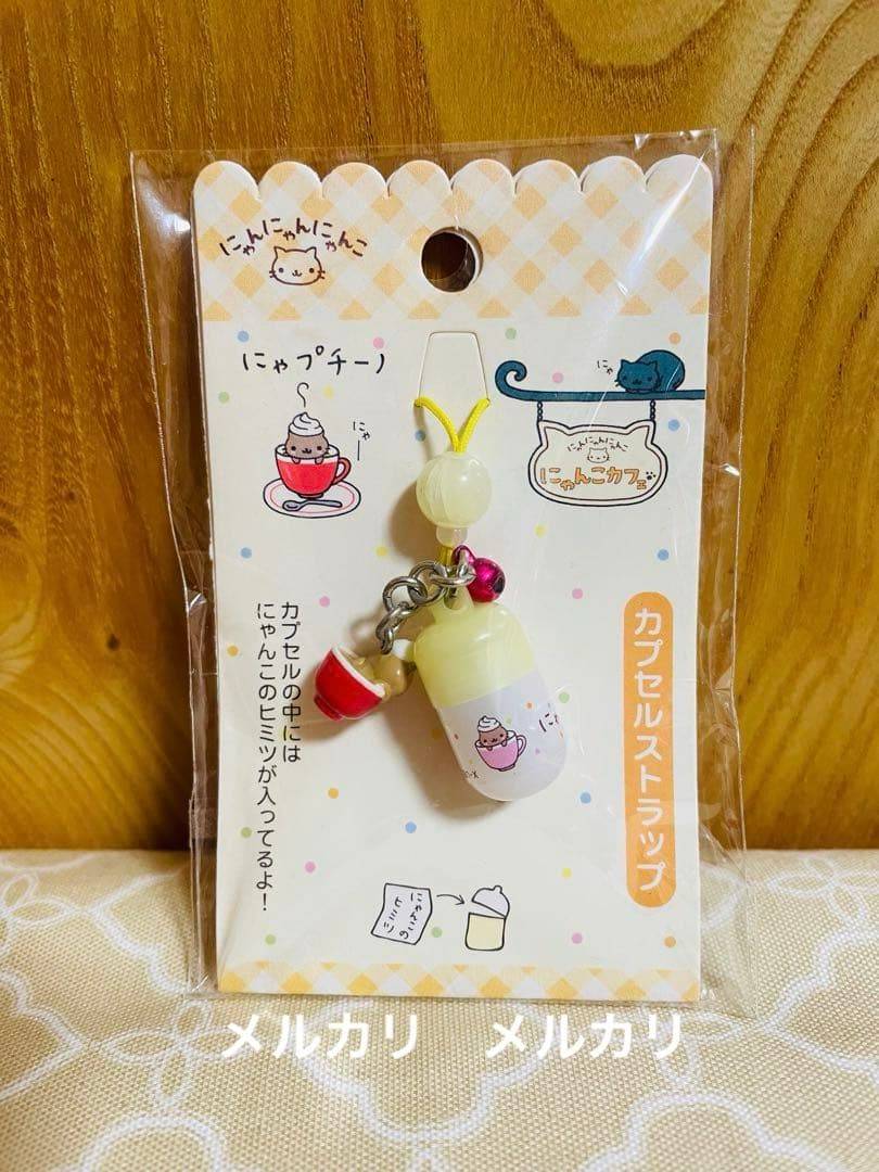 にゃんにゃんにゃんこ にゃんこ カフェ　カプセルストラップ