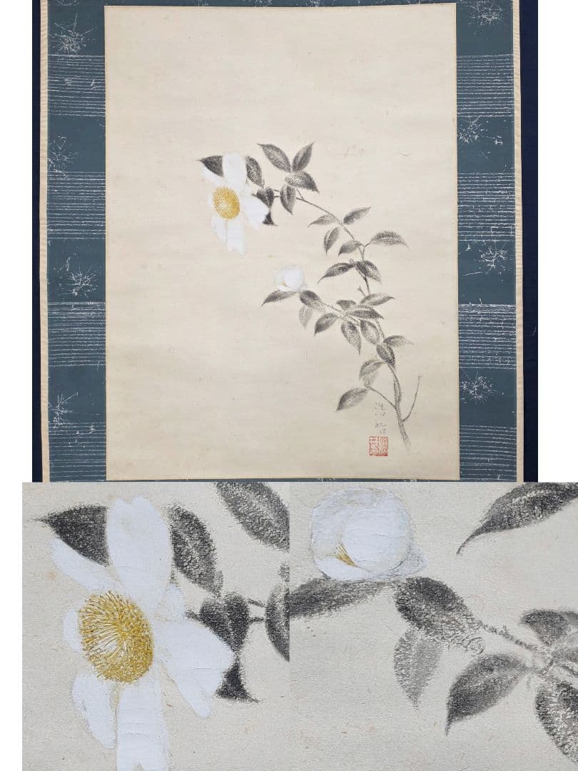 【白山茶花図】藤井浩裕 2721 彫刻家 共箱 掛け軸 肉筆