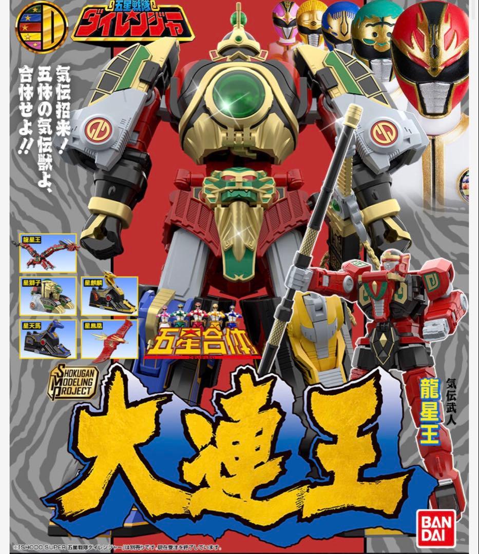 YHQ専用　SMP 五星合体 大連王 3個入り 食玩 スーパーミニプラ 未開封