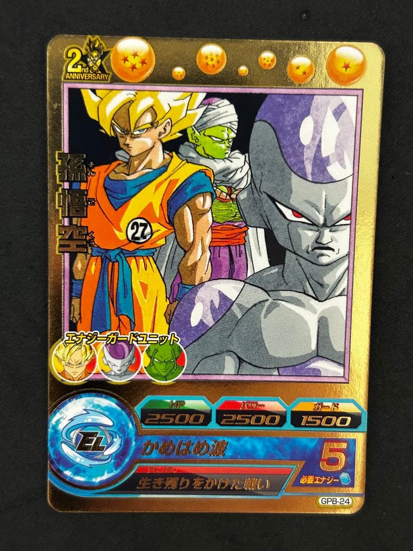 ドラゴンボールヒーローズ　gpb-24 孫悟空　プロモ　状態良好2