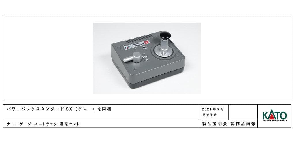 KATO 52-850 ナローゲージ ユニトラック 運転セット