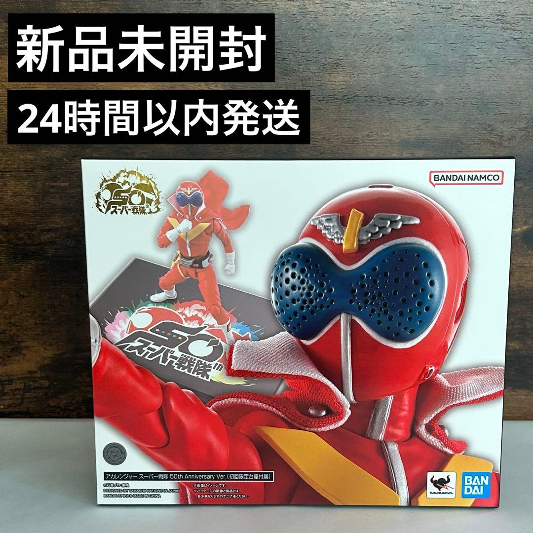 【新品未開封】真骨彫 アカレンジャー　スーパー戦隊　50th