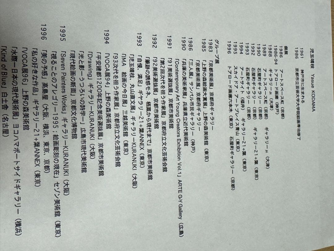 t*2様 児玉靖枝氏の作品