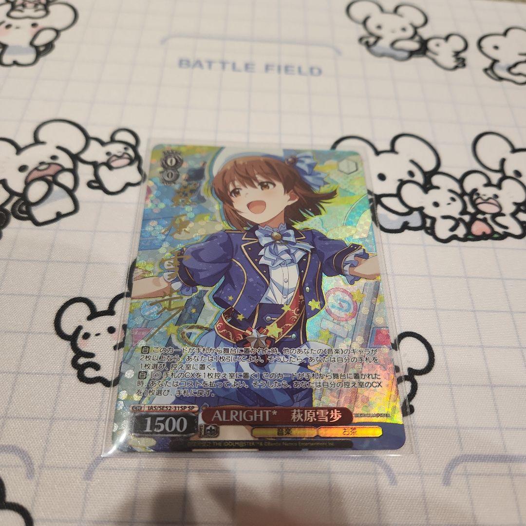 ヴァイスシュヴァルツ ALRIGHT! 萩原雪歩 SP