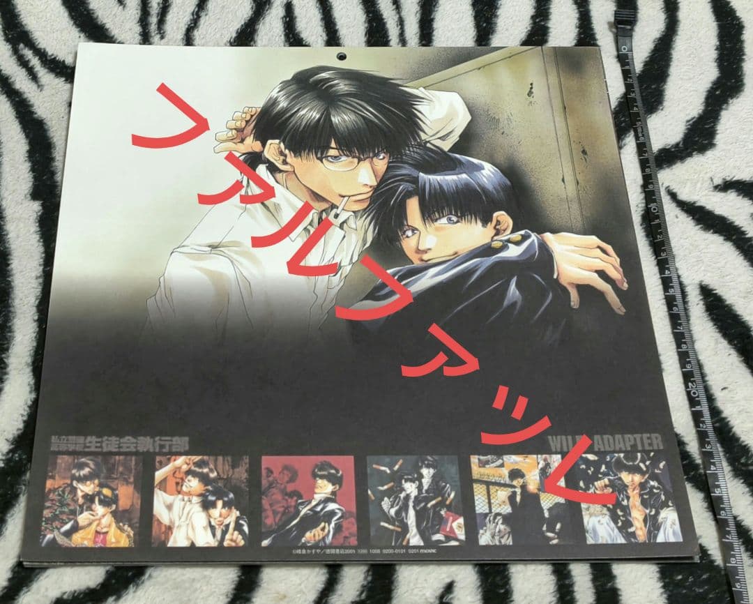 希少!! 入手困難!! 峰倉かずや カレンダー 2001.04~2002.03