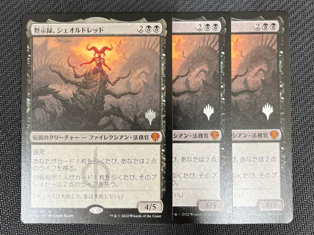 黙示録、シェオルドレッド プロモ 3枚