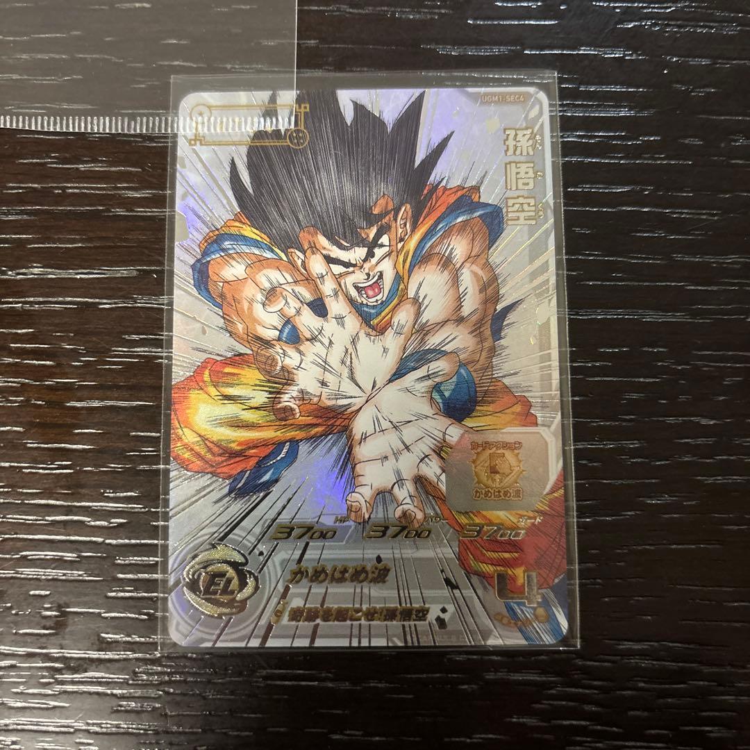 専用スーパードラゴンボールヒーローズ UGM1 SEC4 孫悟空 限定 シリアル