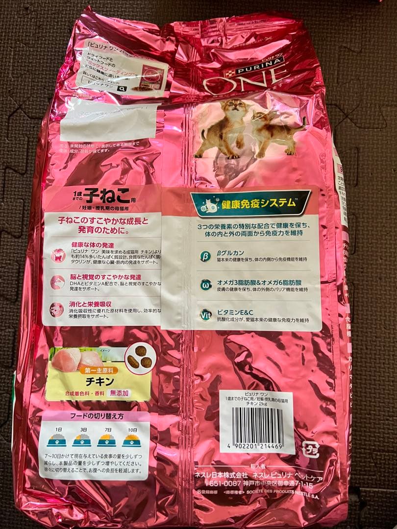 ピュリナワン子猫用2キロ7袋