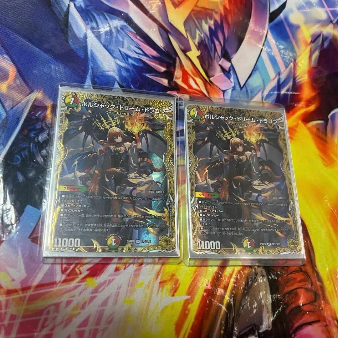 ボルシャック・ドリーム・ドラゴン 金トレジャー　2枚
