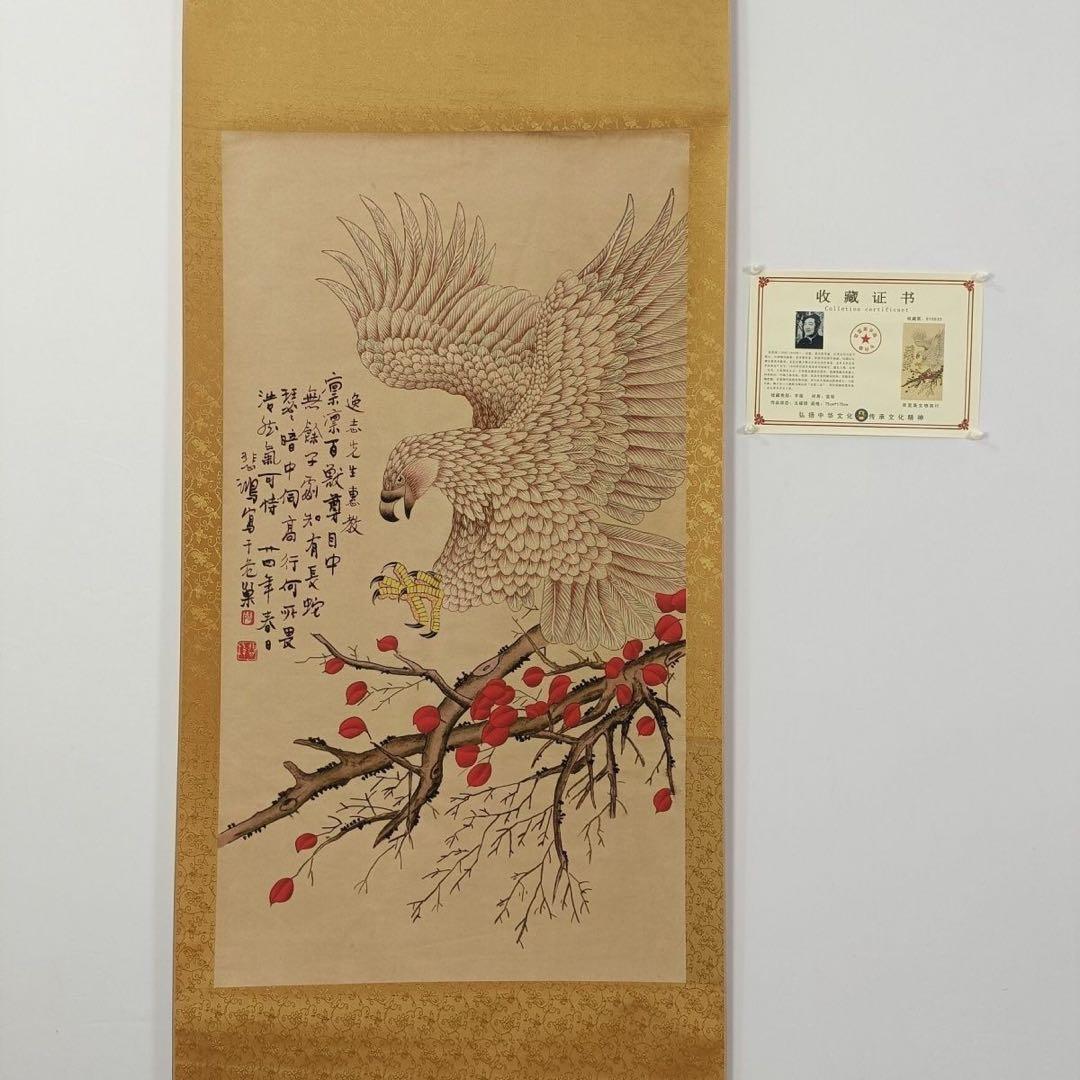 徐悲鴻 鷹 三尺中堂 掛け軸 証書付き 70×173cm 中国画 水墨画