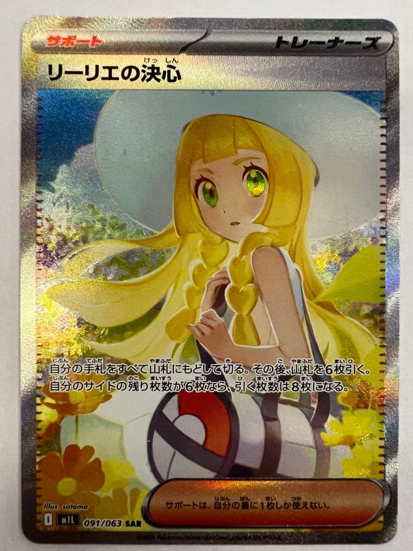 リーリエの決心　sar ポケモンカード　メガブレイブex