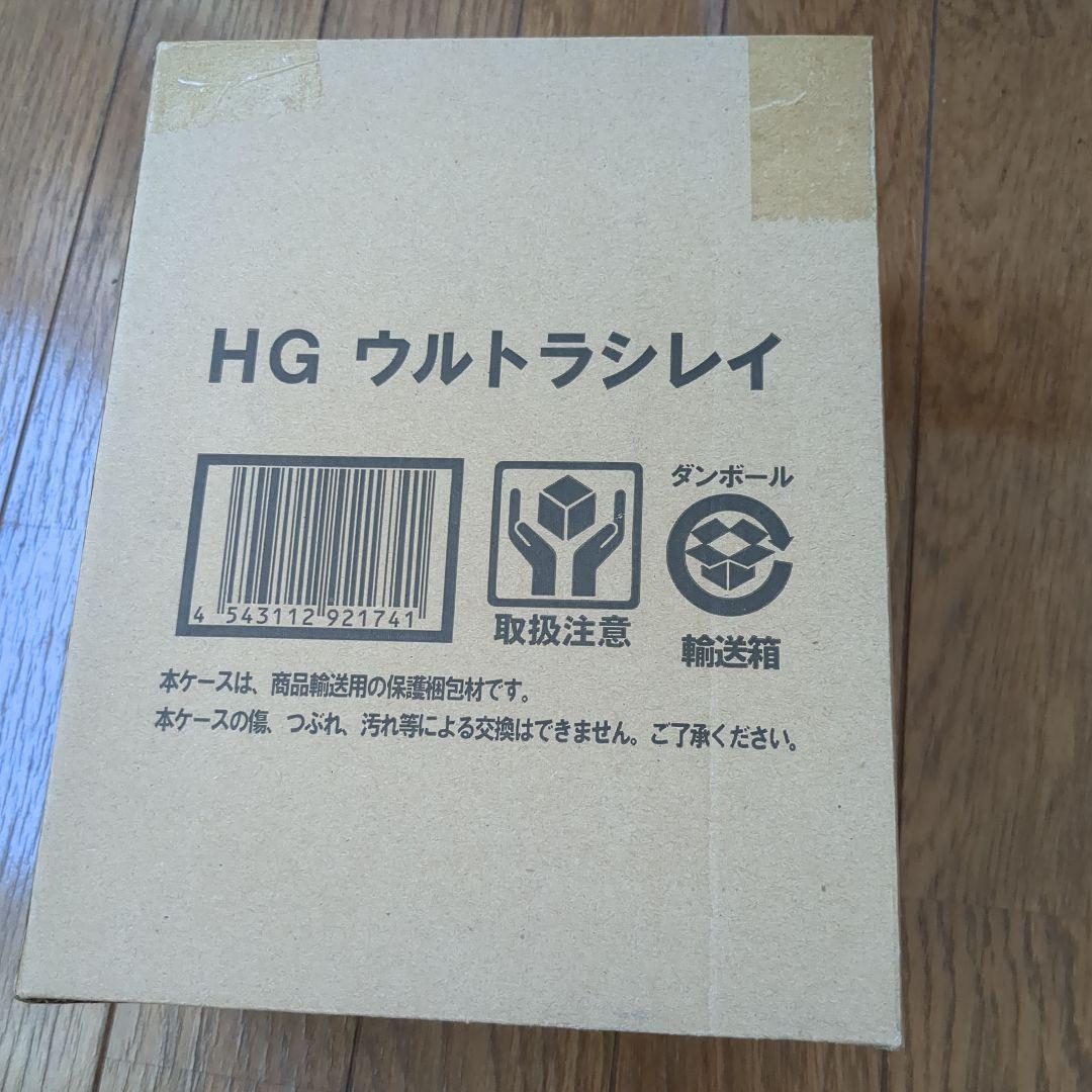 HGウルトラシレイ
