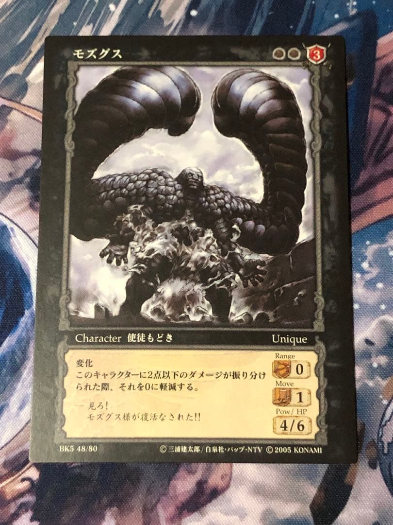 ベルセルクtcg BK5 モズグス