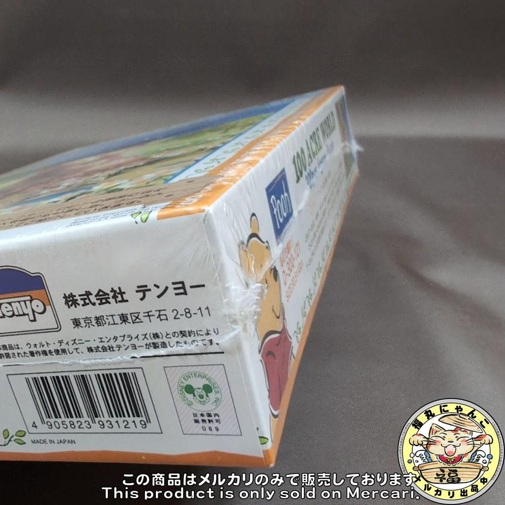 【未開封品】くまのプーさん 雨のち晴れ！パズル テンヨー 廃盤