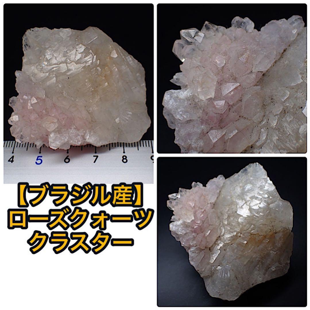 【ブラジル/ミナスジェライス産】ローズクォーツクラスター