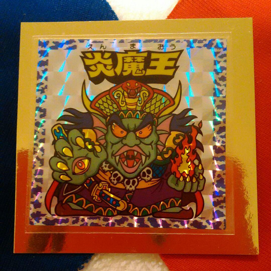 ナガサキヤ　炎魔王　えんまおう