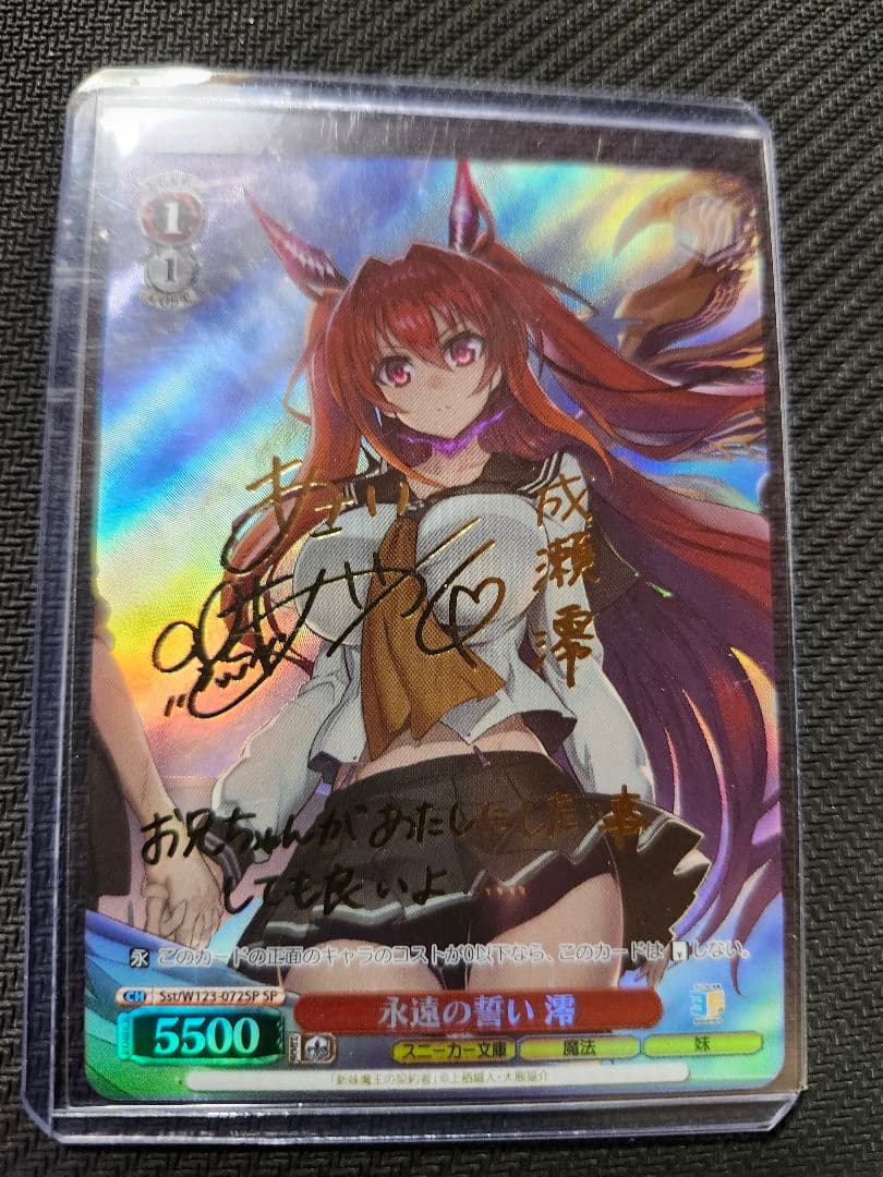 ヴァイスシュヴァルツ 角川スニーカー2 SPサイン 永遠の誓い澪