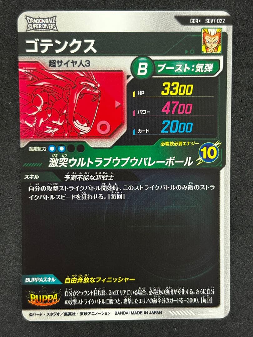 ドラゴンボールスーパーダイバーズ ダイバーズアリーナ限定　サンプルカード　展示品