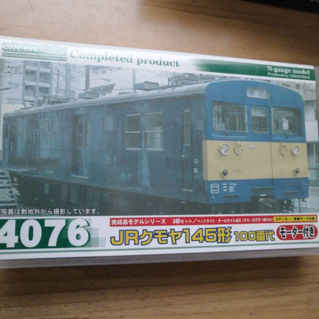 グリーンマックス4076 JRケモヤ145形100番代 Nゲージ 完成品
