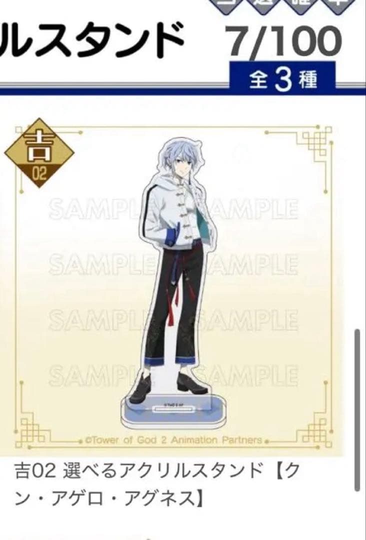 神之塔　アクリルスタンド　まるくじ　ビオレ