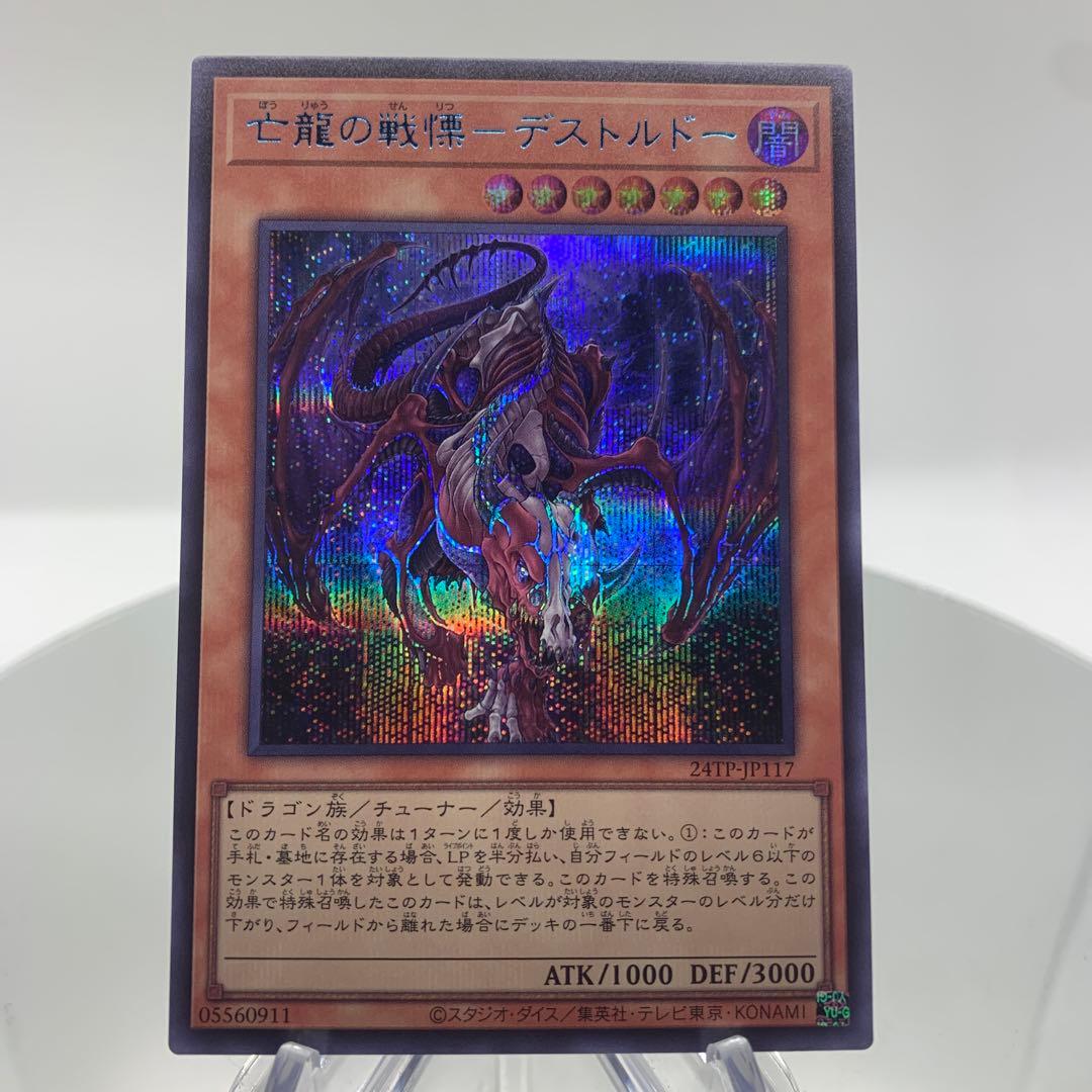 【美品・競合出品なし】亡龍の戦慄-デストルドー　ブルシク　ブルーシークレット