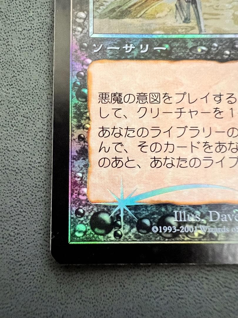 foil　初版「PLS」悪魔の意図/Diabolic Intent　日本語１枚