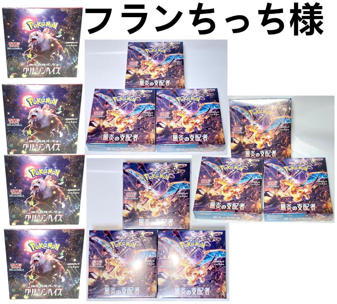 フランちっち様 黒炎＋クリムゾン 13BOX