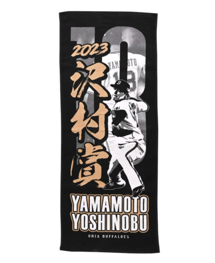 《新品未開封》山本由伸 フェイスタオル 5点セット