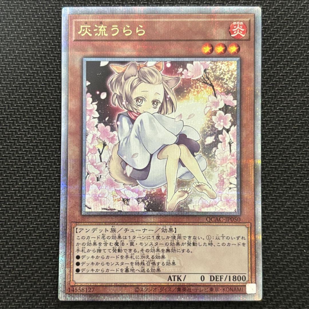 遊戯王 灰流うらら 絵違い イラスト違い クオシク 25th