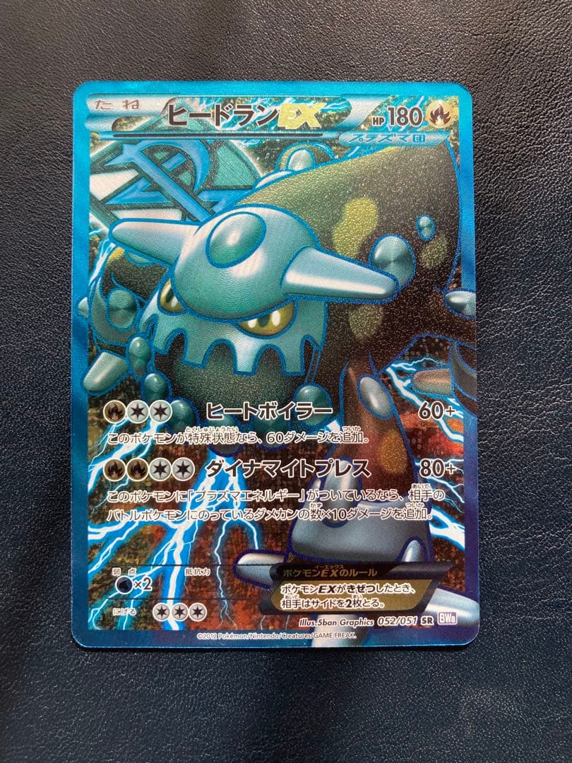 ヒードランEX SR BW8 ラセンフォース 052/051