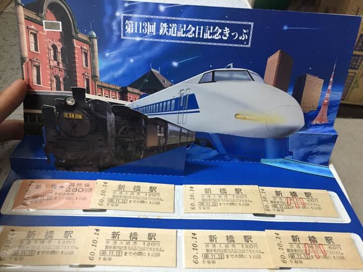 【レア商品】鉄道記念日★記念日切符